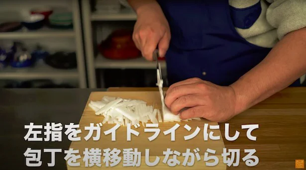 左指をガイドラインにして包丁を移動しながら切る▶︎この切り方のメリットとは?