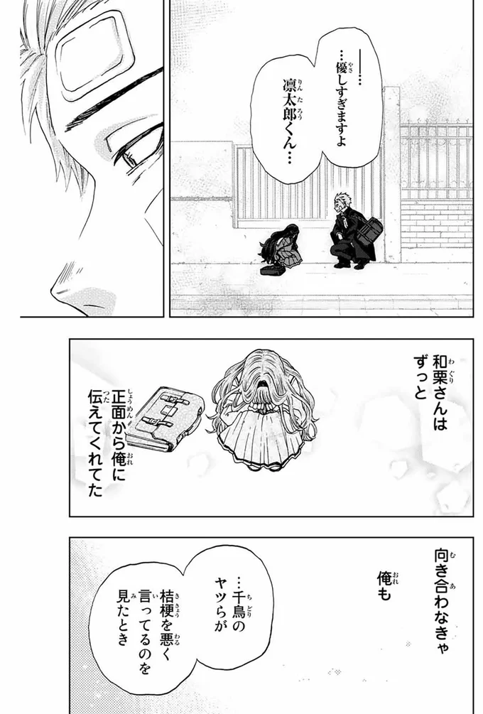 和栗さんはずっと正面から俺に伝えてくれてた