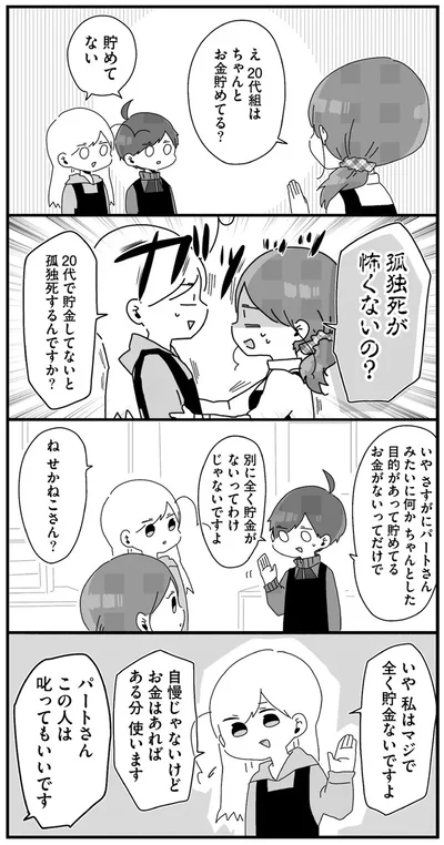 孤独死が怖くないの？