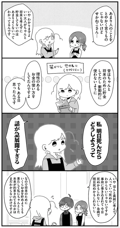 話が急展開すぎる