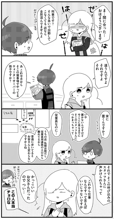 かっこいいお兄さんだったのでつい…