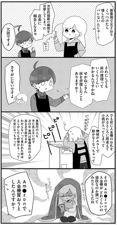 床を弁償したことありますか？