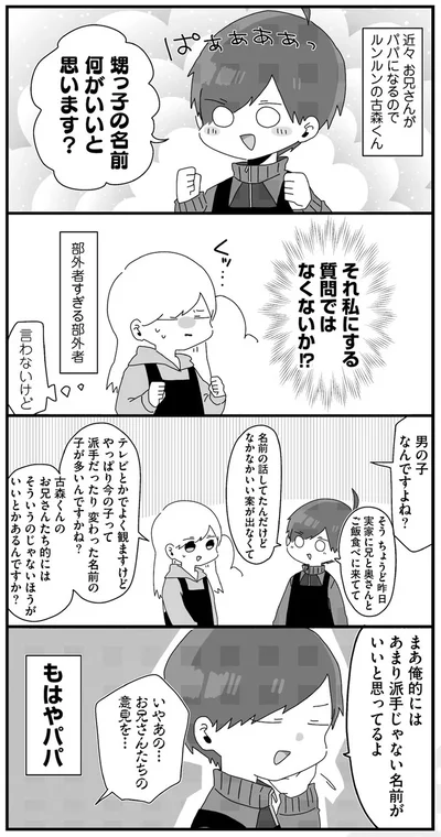 甥っ子の名前何がいいと思います？