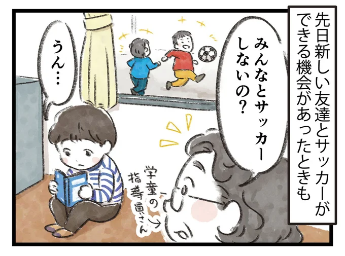 みんなとサッカーしないの？