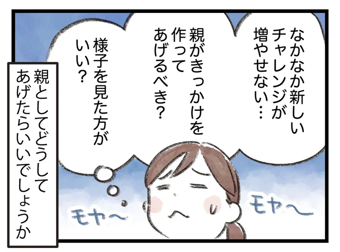 なかなか新しいチャレンジが増やせない…