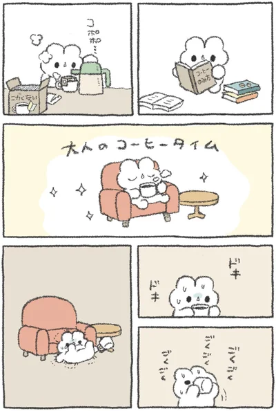 大人のコーヒータイム