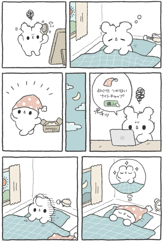ねぐせ