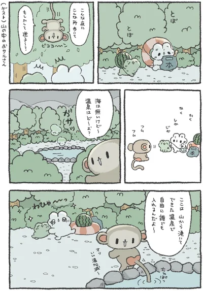 『うさおはすてきに暮らしたい』より
