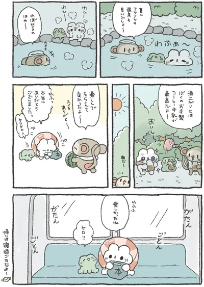 『うさおはすてきに暮らしたい』より