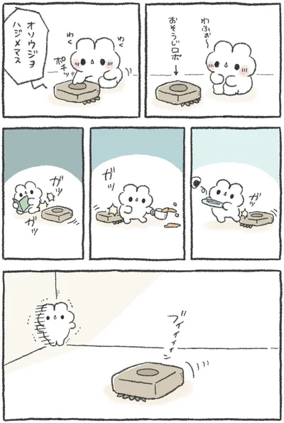 『うさおはすてきに暮らしたい』より