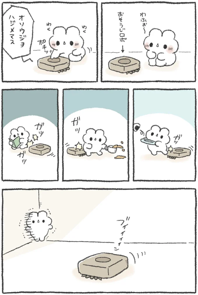 『うさおはすてきに暮らしたい』より