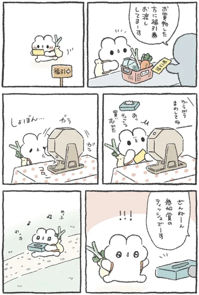 『うさおはすてきに暮らしたい』より