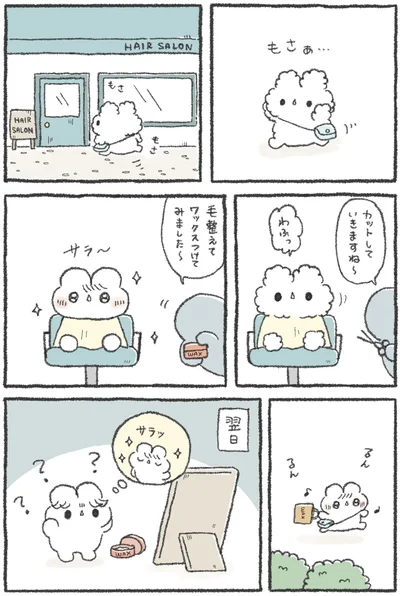 『うさおはすてきに暮らしたい』より