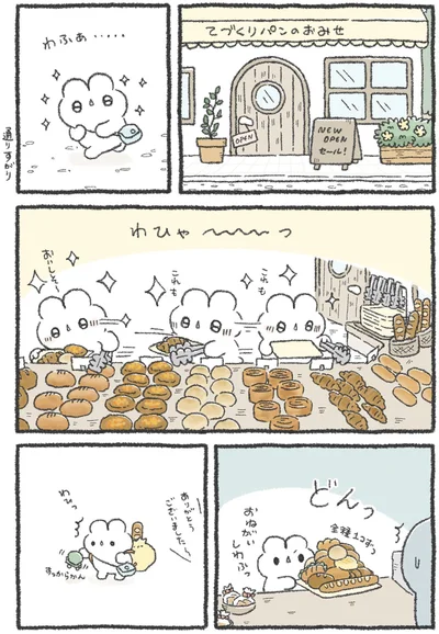 『うさおはすてきに暮らしたい』より