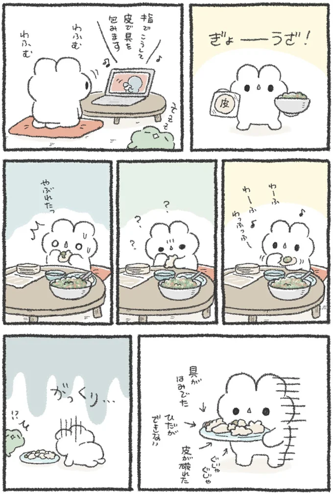 『うさおはすてきに暮らしたい』より