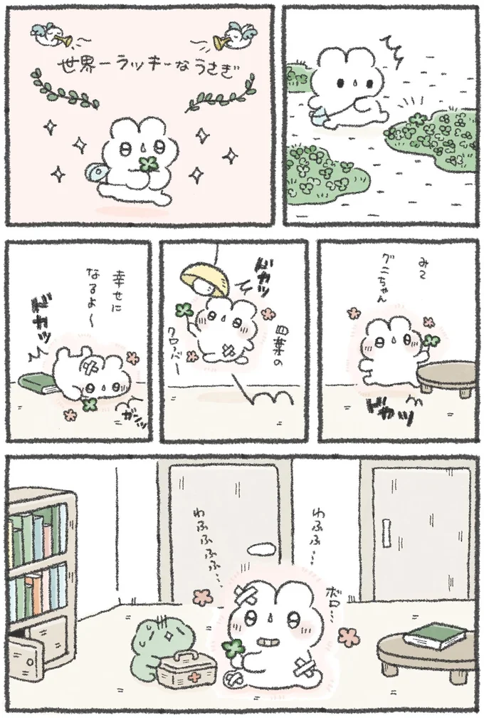 『うさおはすてきに暮らしたい』より