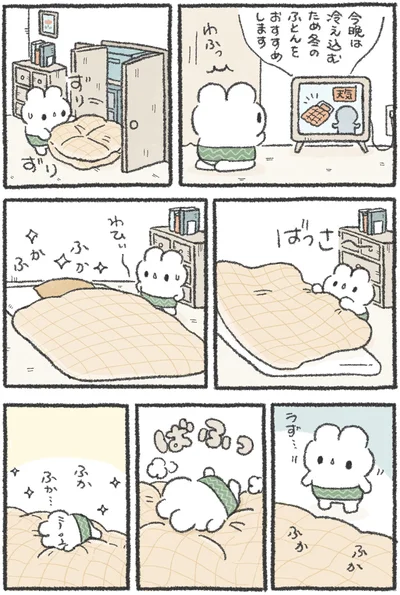 『うさおはすてきに暮らしたい』より