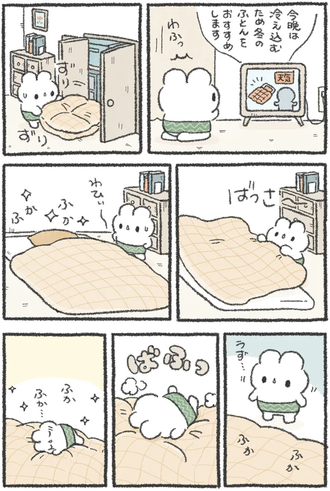 『うさおはすてきに暮らしたい』より