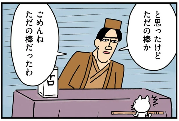 貴重な棒を持つネコ - レタスクラブ