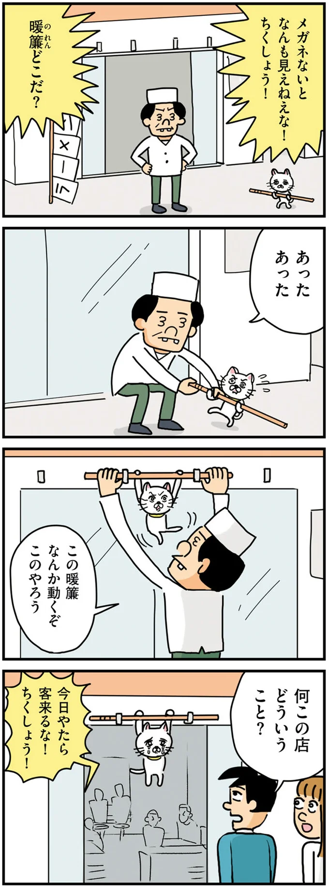 暖簾はどこだ？