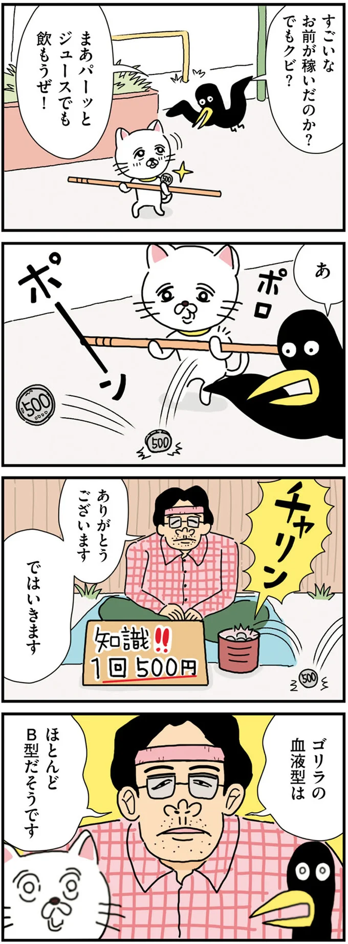 お前が稼いだのか？