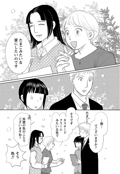  卵...でございますか？