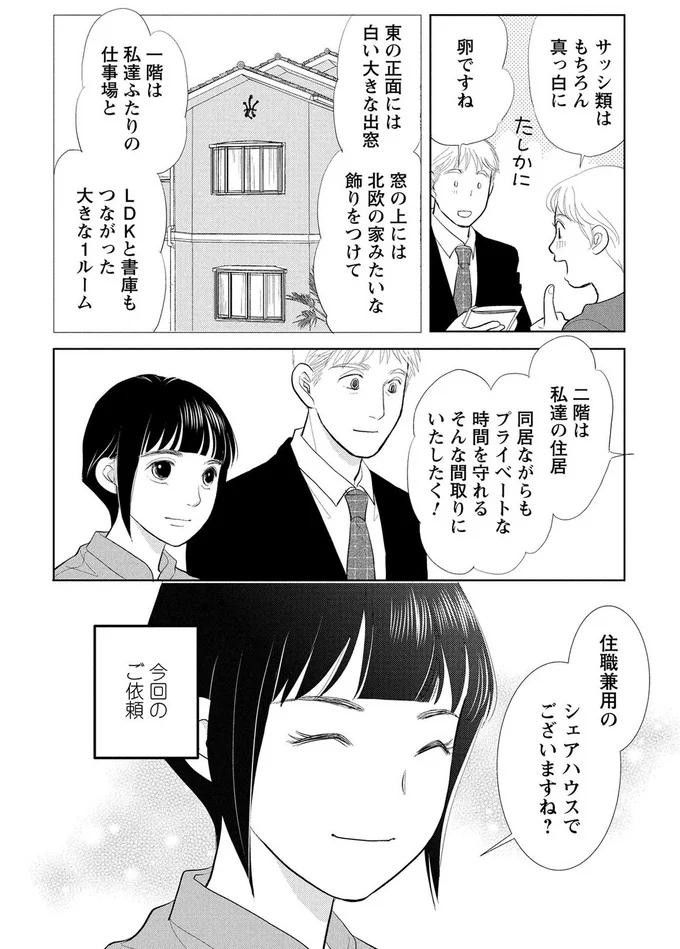 同居ながらもプライベートな時間を守れるそんな間取りにいたしたく！