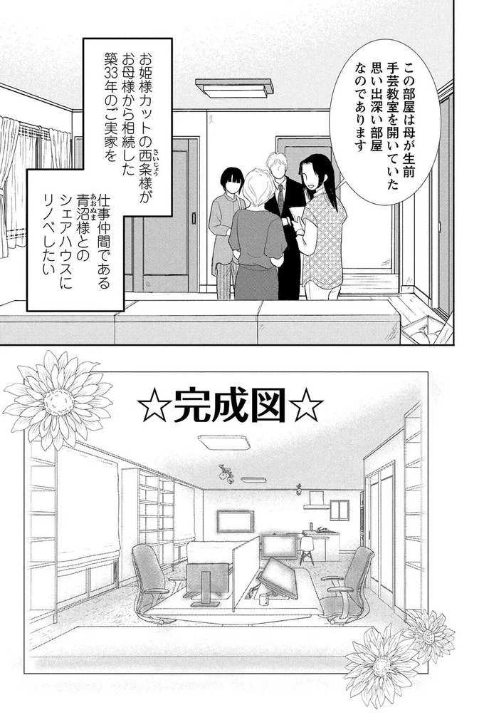 この部屋は母が生前手芸教室を開いていた思い出深い部屋なのであります