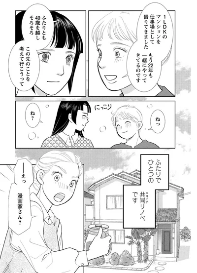 ふたりでひとつの共同リノベです