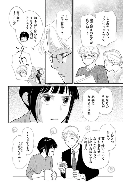 かなりの手直しが必要になりますよね