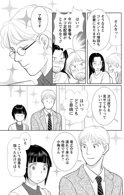 『魔法のリノベ6』より