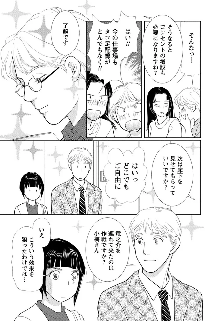 『魔法のリノベ6』より