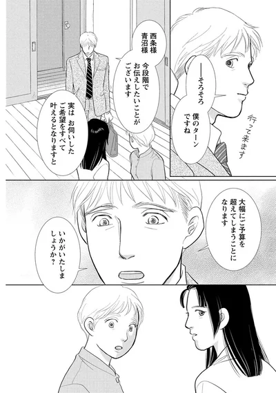 『魔法のリノベ6』より