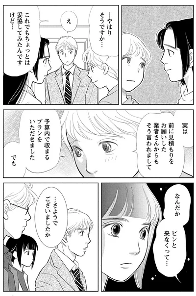 『魔法のリノベ6』より