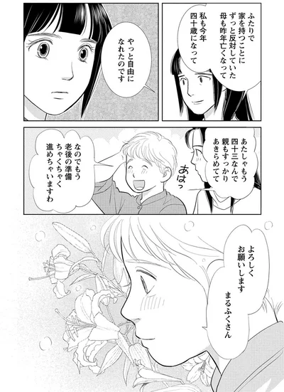 『魔法のリノベ6』より