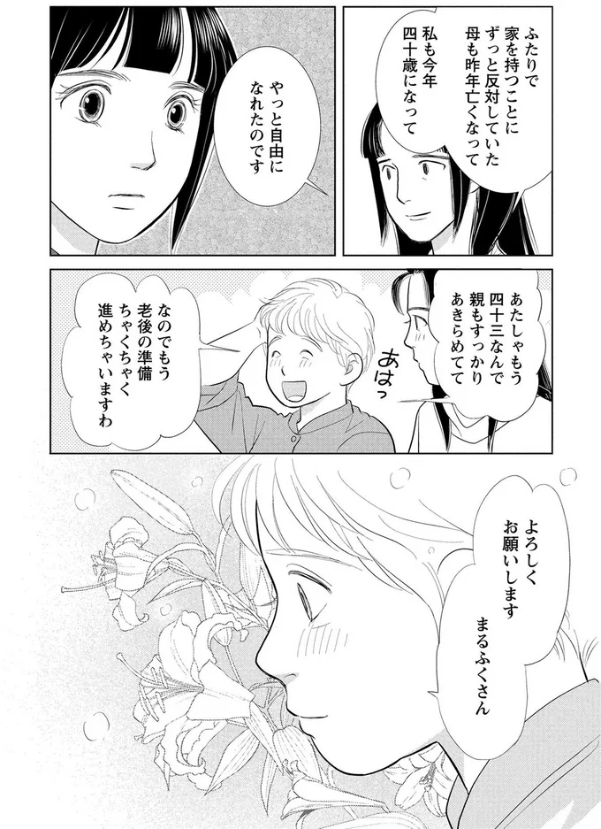 『魔法のリノベ6』より