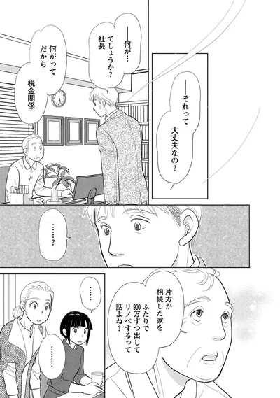 『魔法のリノベ6』より