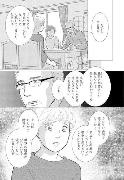 『魔法のリノベ6』より