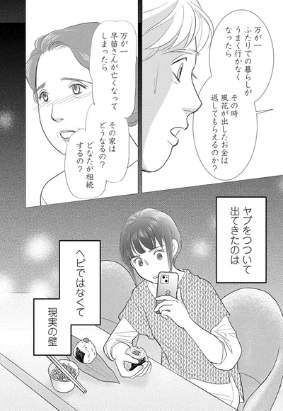 『魔法のリノベ6』より