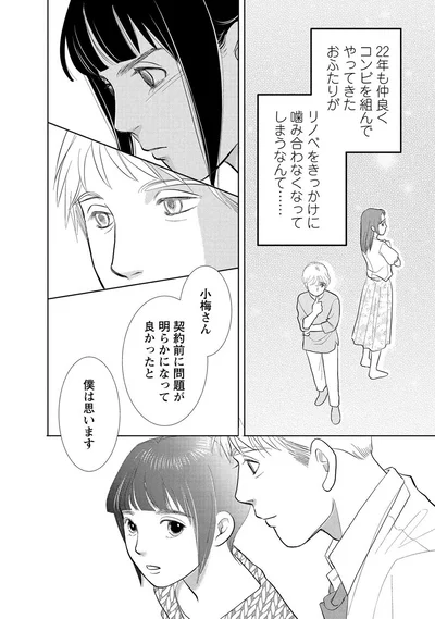 『魔法のリノベ6』より