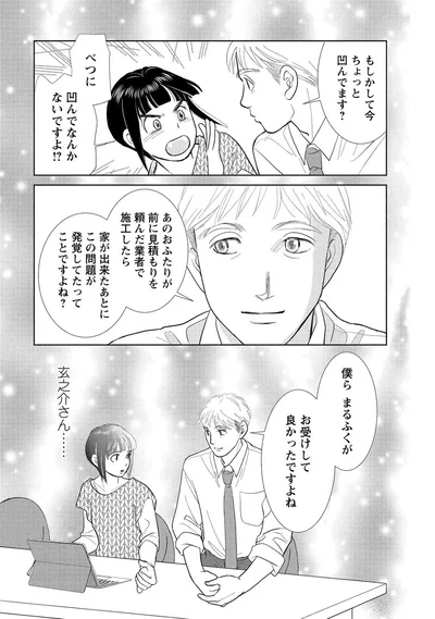 『魔法のリノベ6』より