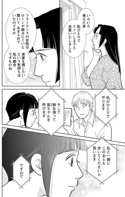 『魔法のリノベ6』より