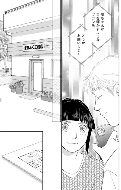 『魔法のリノベ6』より