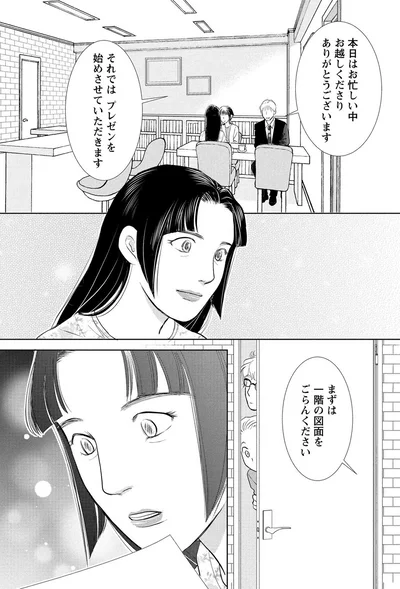 『魔法のリノベ6』より