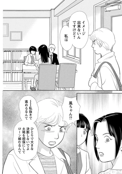 『魔法のリノベ6』より