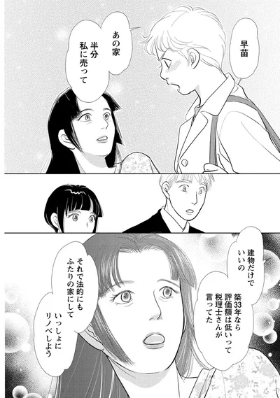 『魔法のリノベ6』より