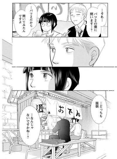 『魔法のリノベ6』より