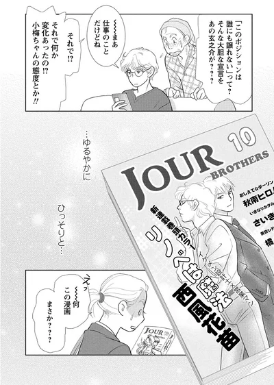 『魔法のリノベ6』より