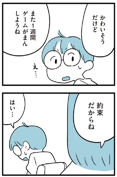 『すべては子どものためだと思ってた』より