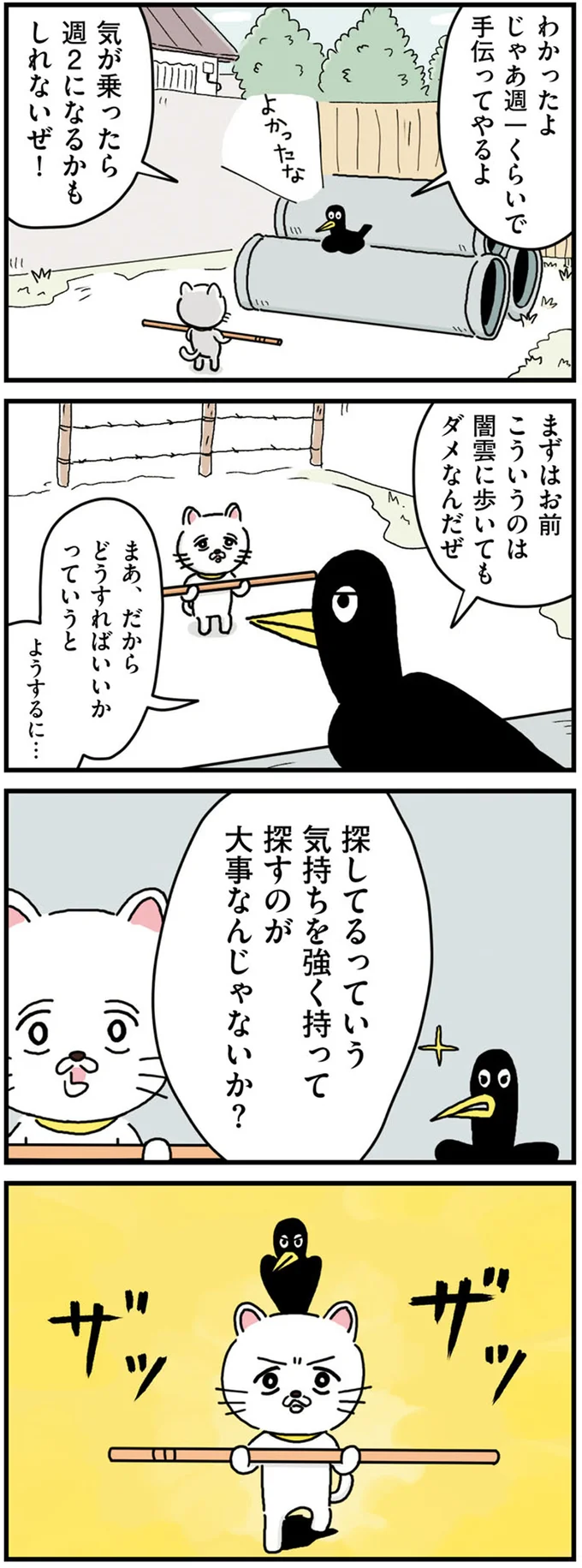 気持ちを強く持って